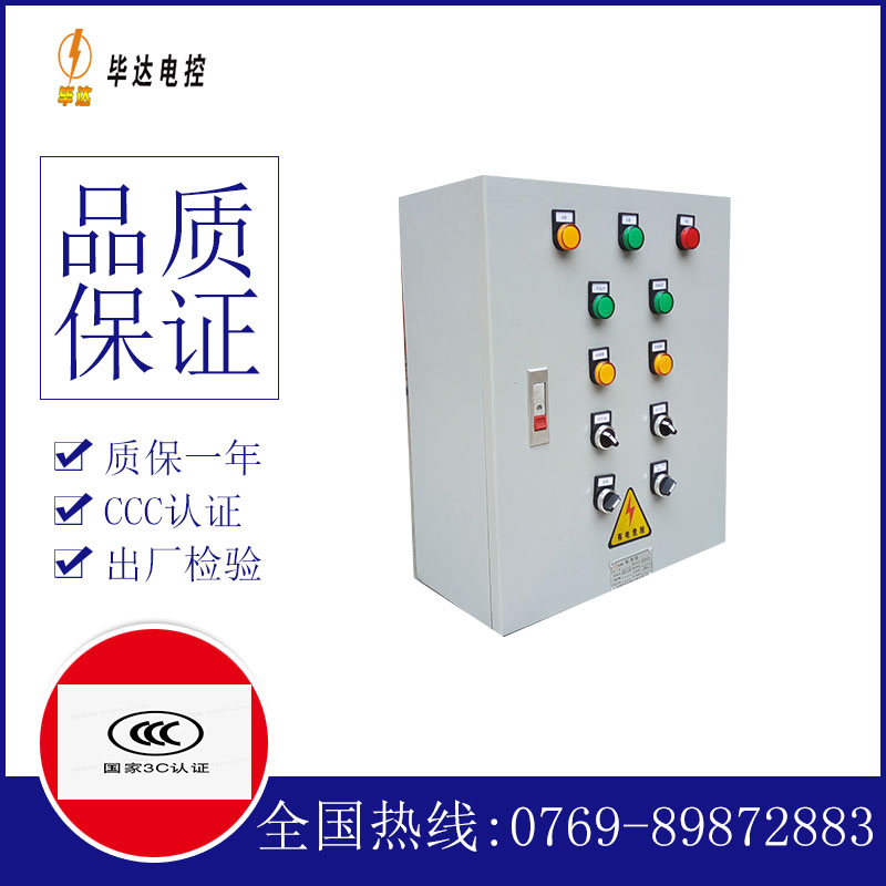 离石动力配电箱
